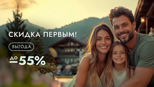 Скидка первым